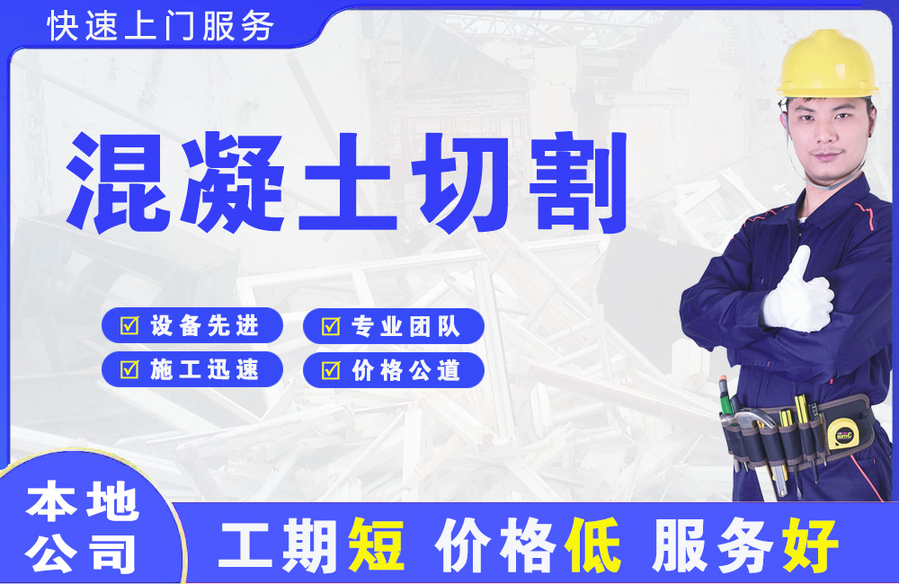 涵江混凝土切割